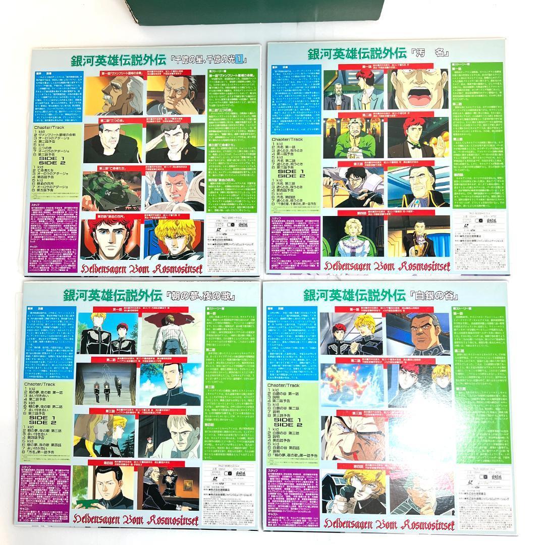 レーザーディスク、銀河英雄伝説 外伝　14巻セット　LD-BOX　SFアニメ