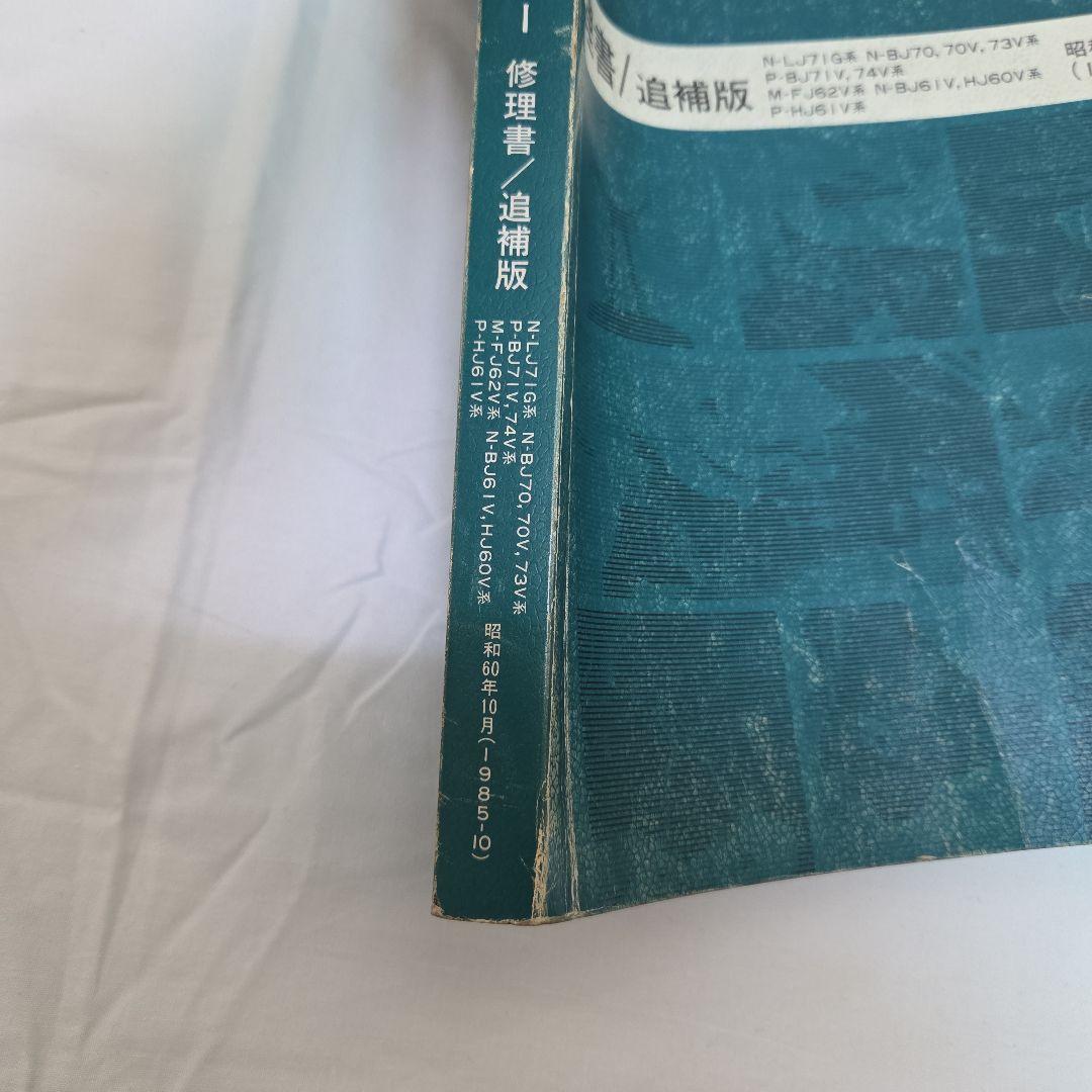 ランクル　60系　70系　修理書　貴重品のため、ご理解頂ける方。お願いします。