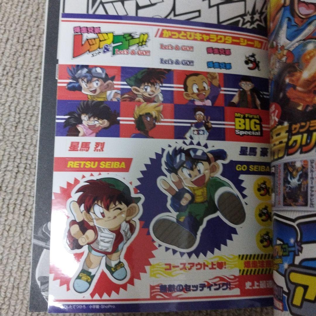 爆走兄弟レッツ＆ゴー 全巻
