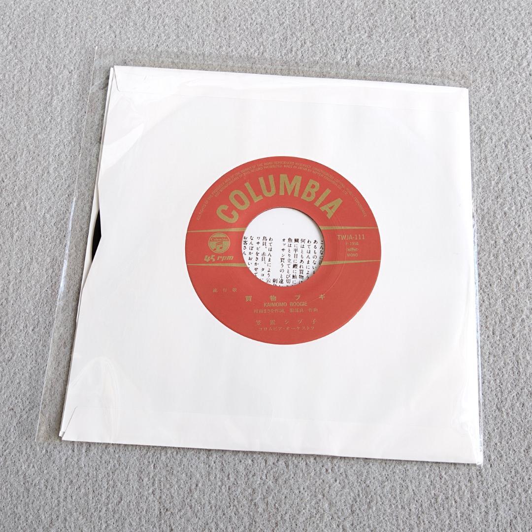 笠置シヅ子 東京ブギウギ 7インチアナログレコード EP TWJA-111