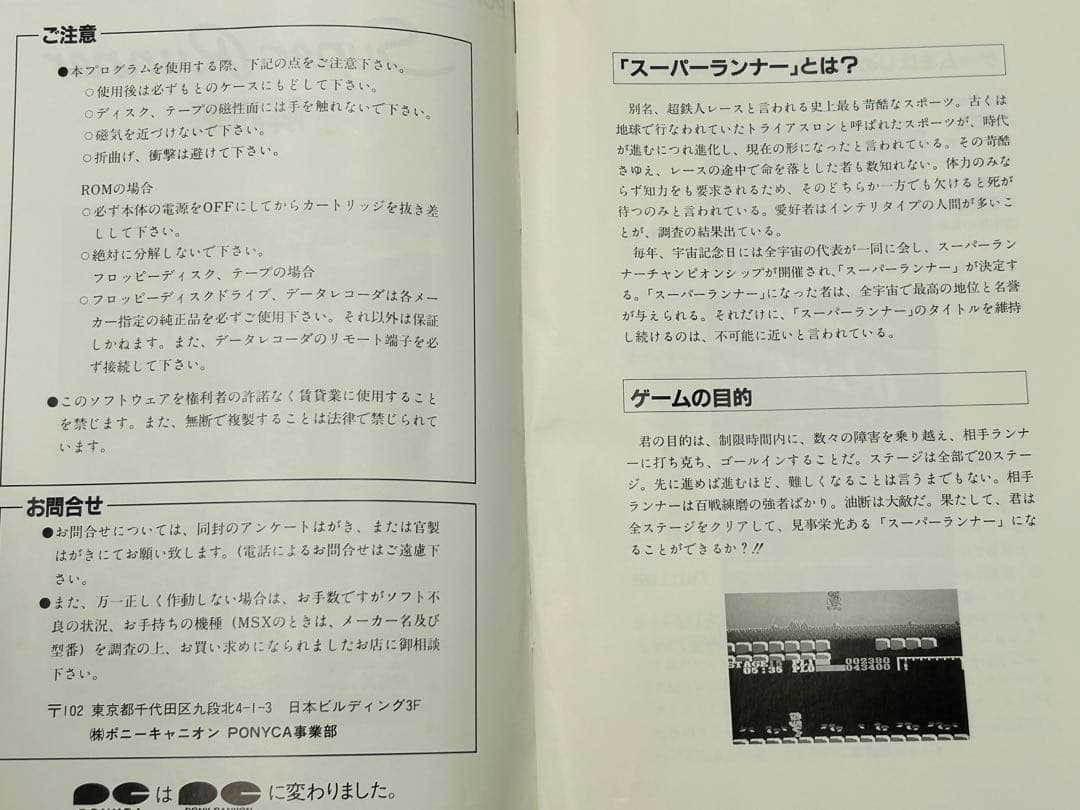 スーパーランナー MSX2 カートリッジROMソフト Super Rnner