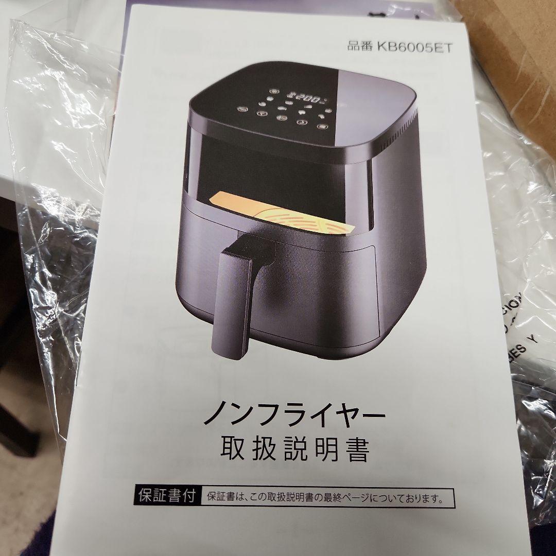 ノンフライヤー　KB6005ET 未使用