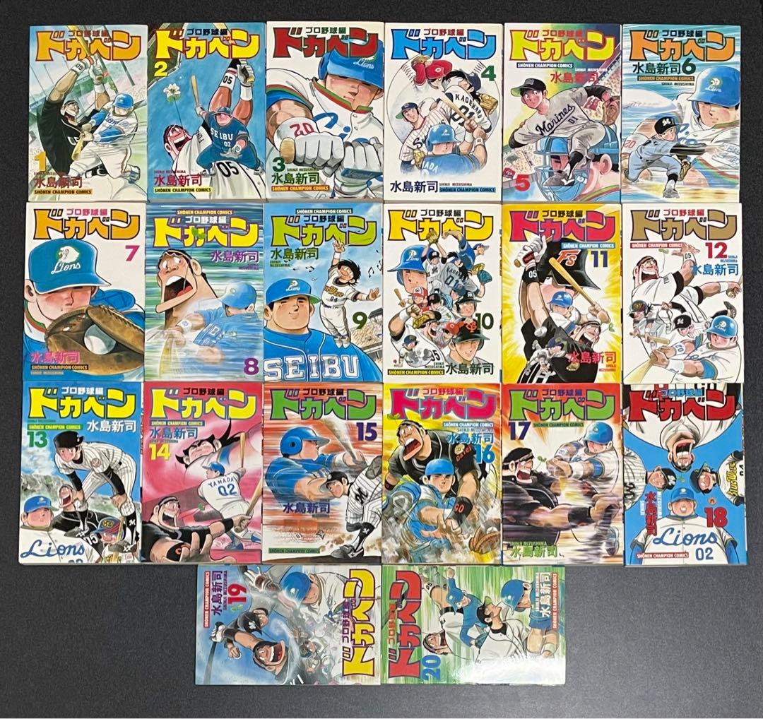 ドカベン 全巻セット 48巻　プロ野球編20巻 計68巻セット