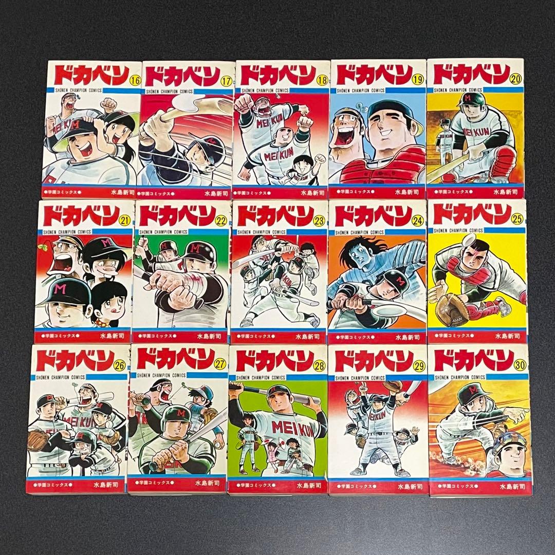 ドカベン 全巻セット 48巻　プロ野球編20巻 計68巻セット