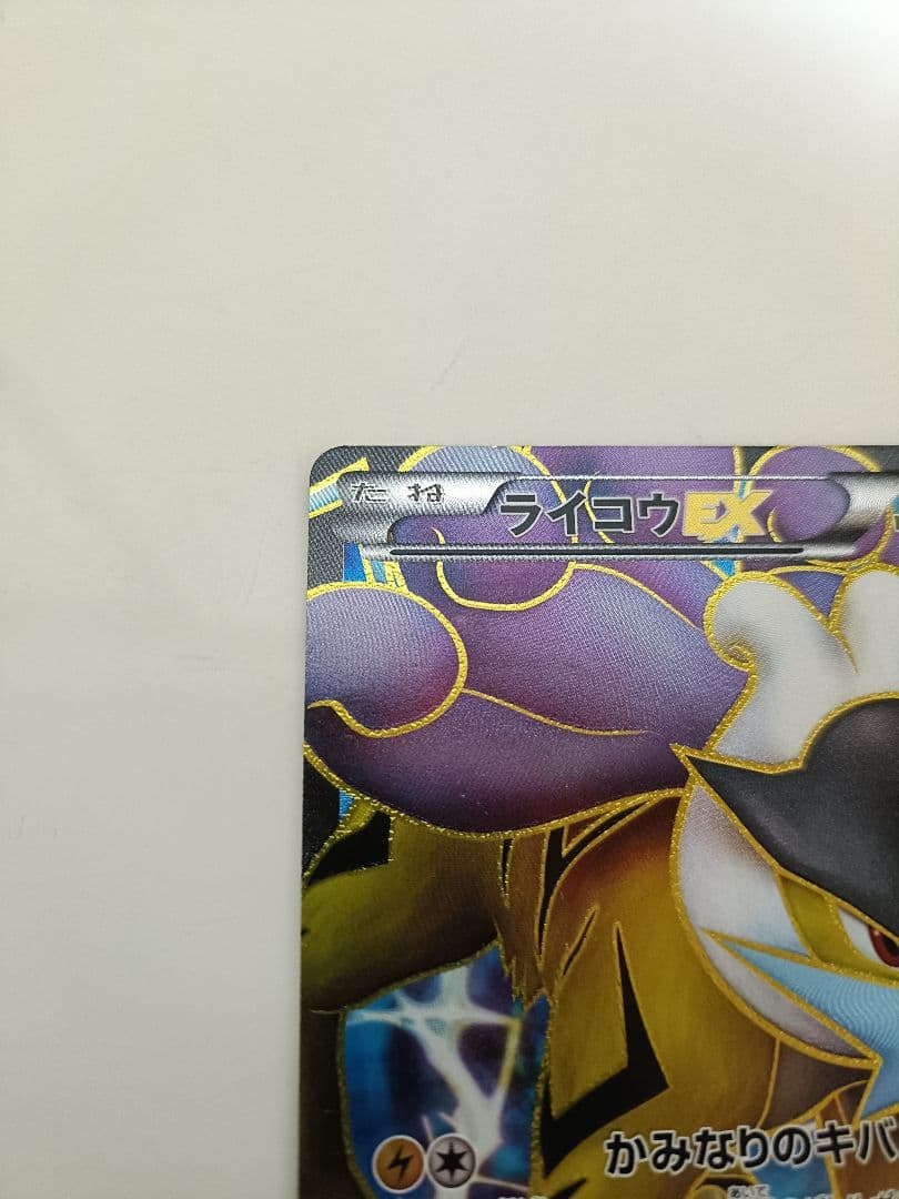 ポケモンカード　ライコウEX　SR