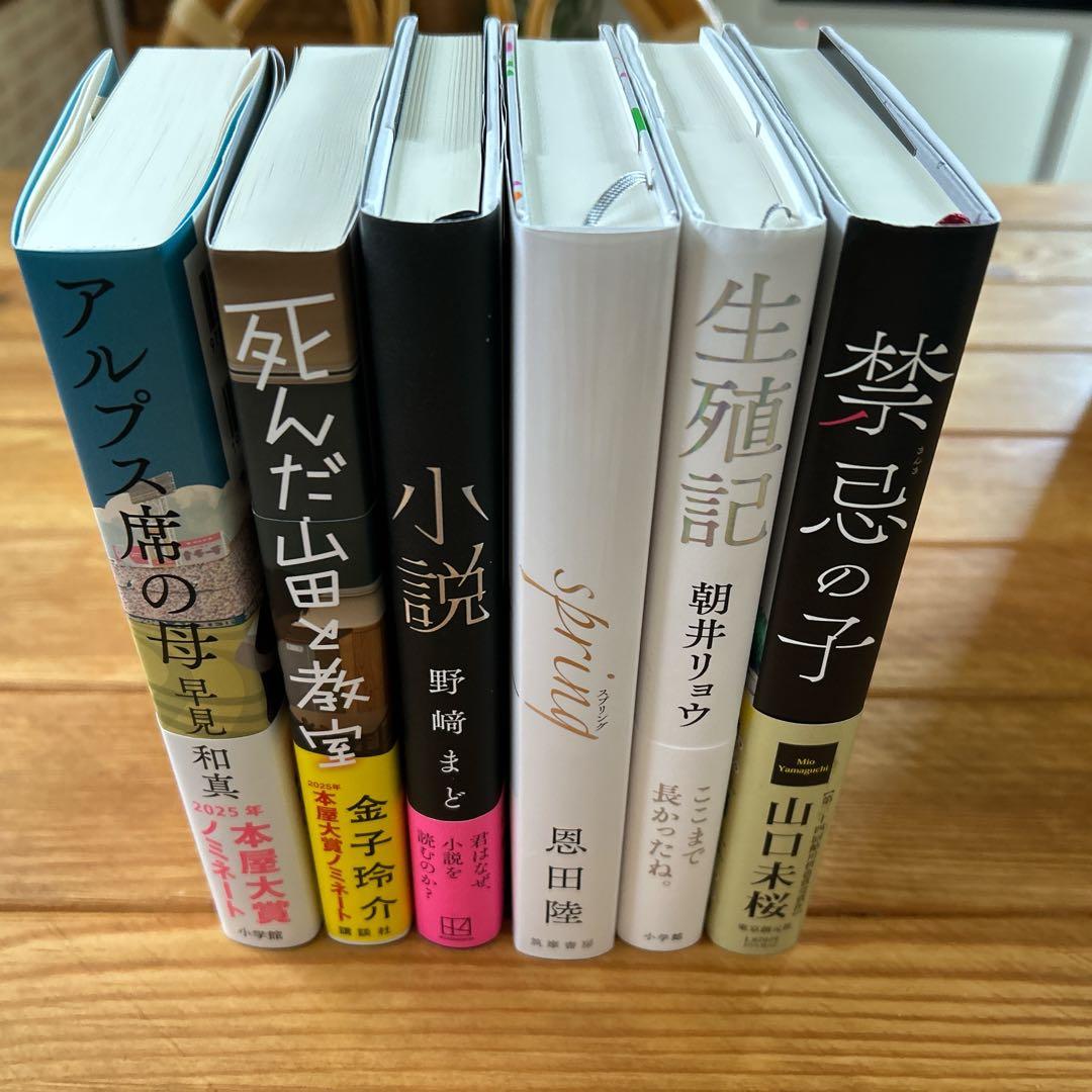 【もちこ】2025本屋大賞ノミネート作6冊セット