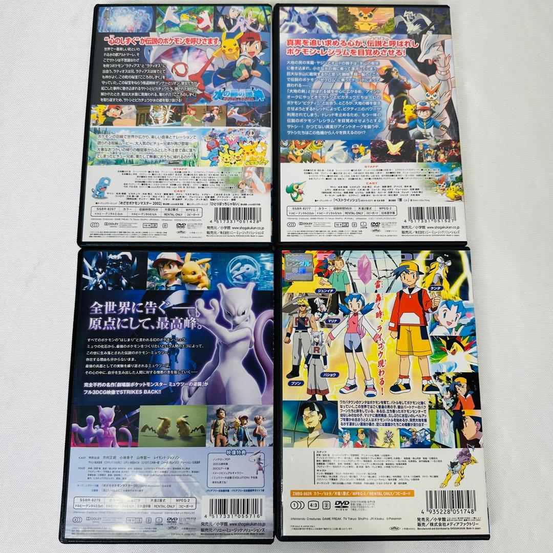 ポケットモンスター DVD 4枚セット