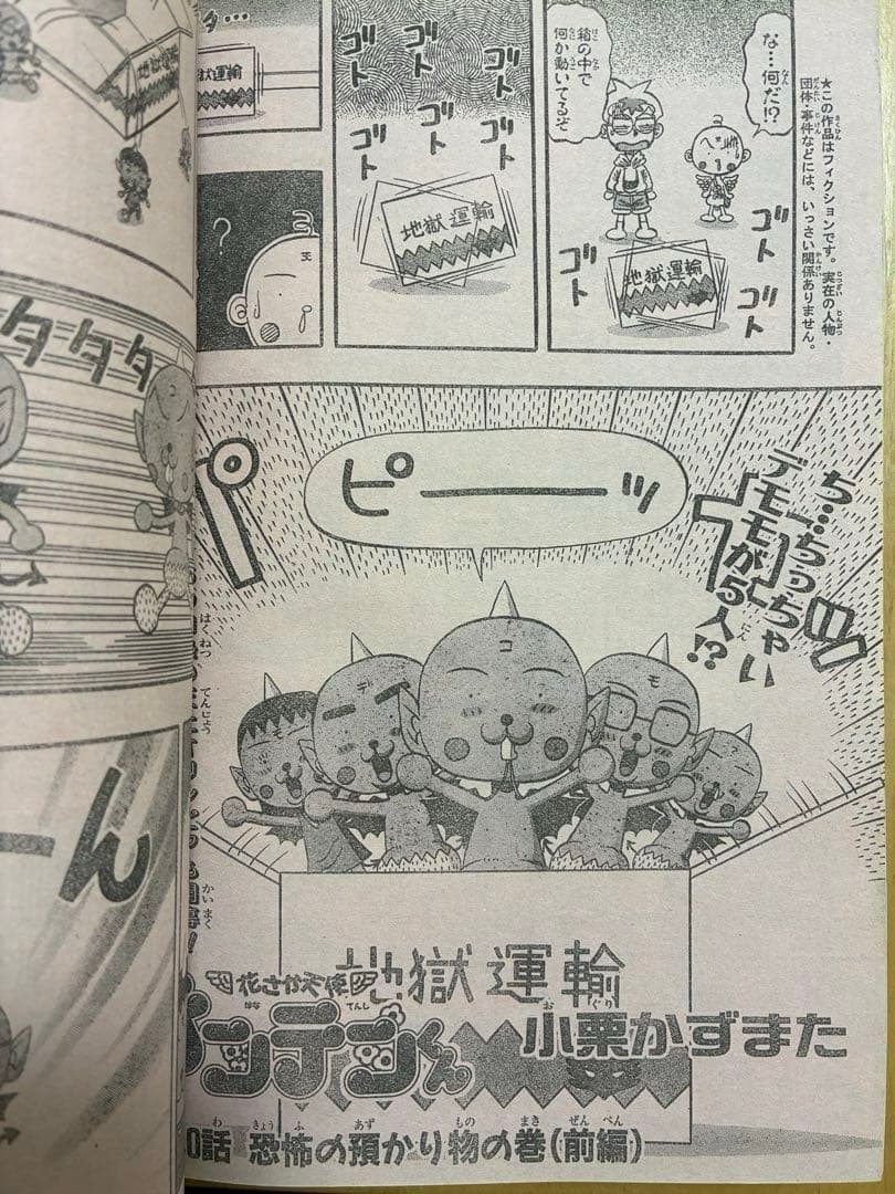 【週刊少年ジャンプ】2000年1月16・22日号　新年5・6併合号　集英社