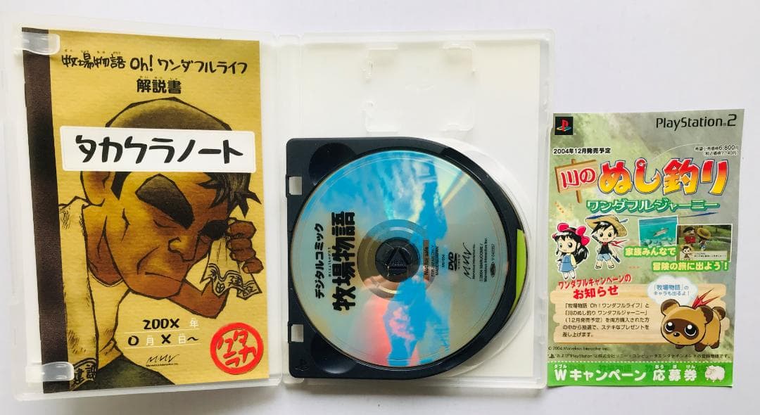 牧場物語 Oh! ワンダフルライフ 初回版 スーパーガイドブック 攻略本 PS2