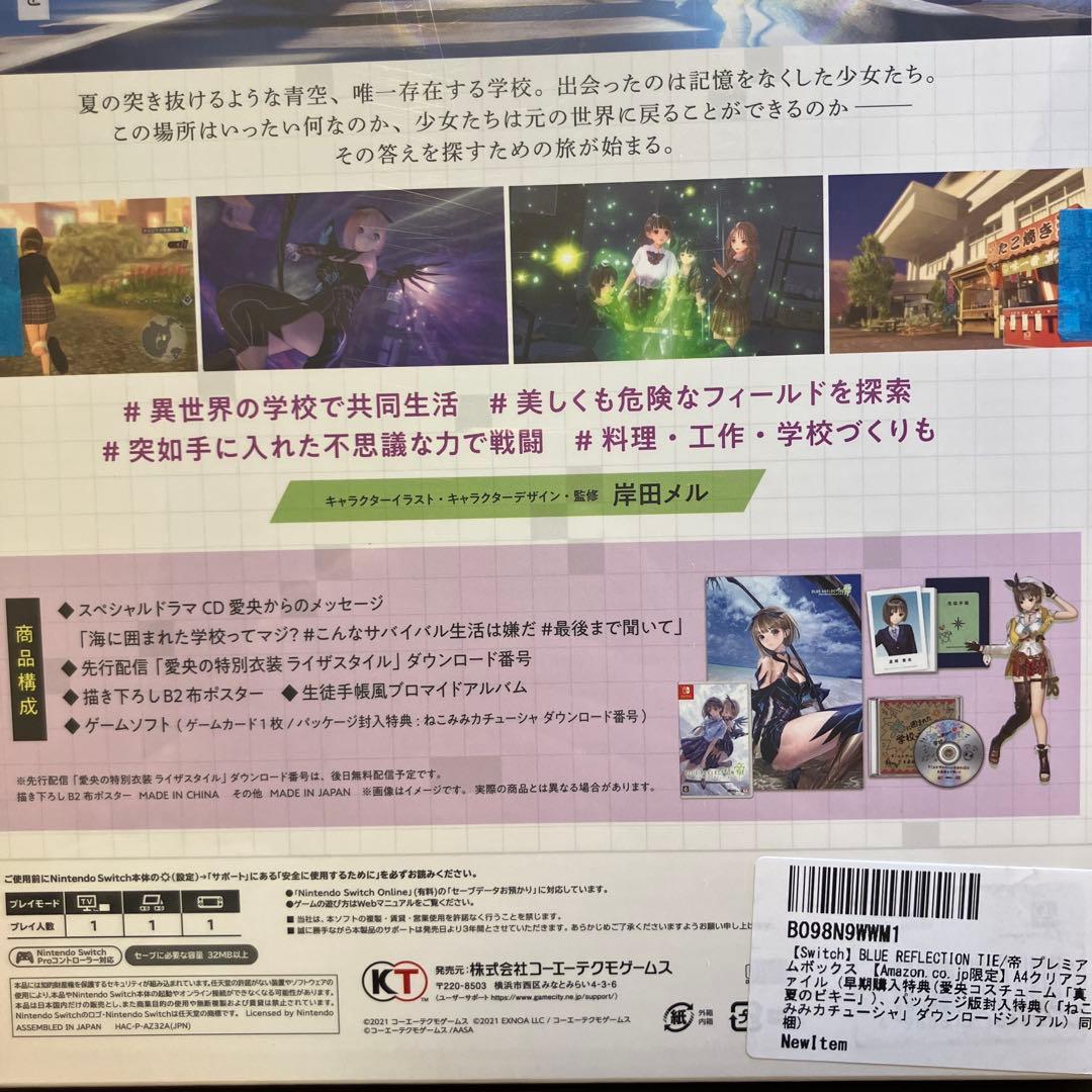 【Switch】BLUE REFLECTION TIE/帝 プレミアムボックス