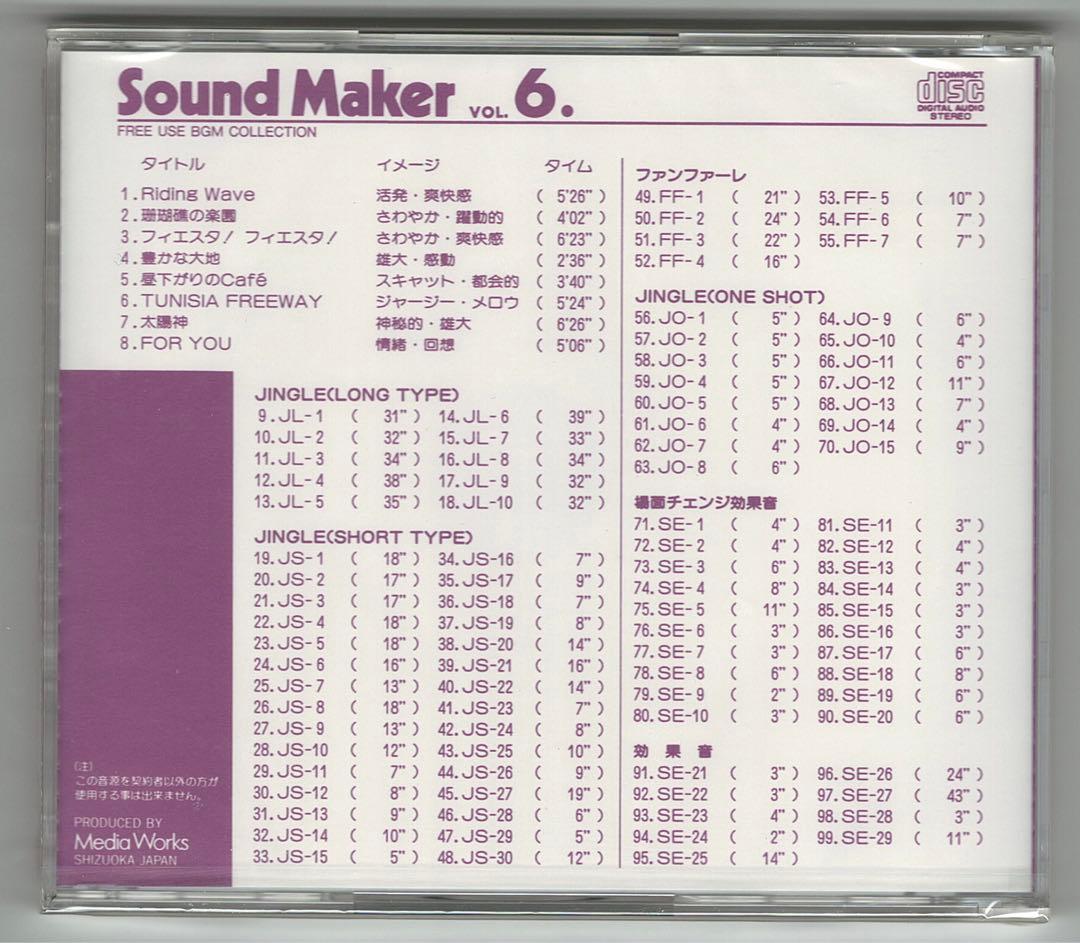 著作権フリーBGM サウンドメーカーVol.5〜8 　4枚セット