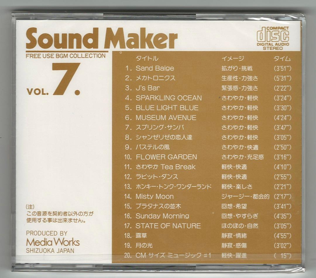 著作権フリーBGM サウンドメーカーVol.5〜8 　4枚セット