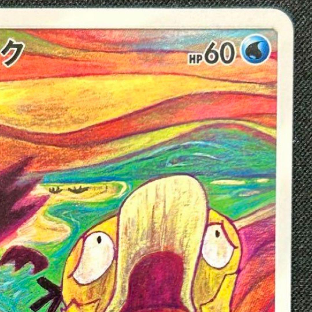 コダック：ムンク展×ポケモンカードゲーム PROMO SM-Pプロモカード…