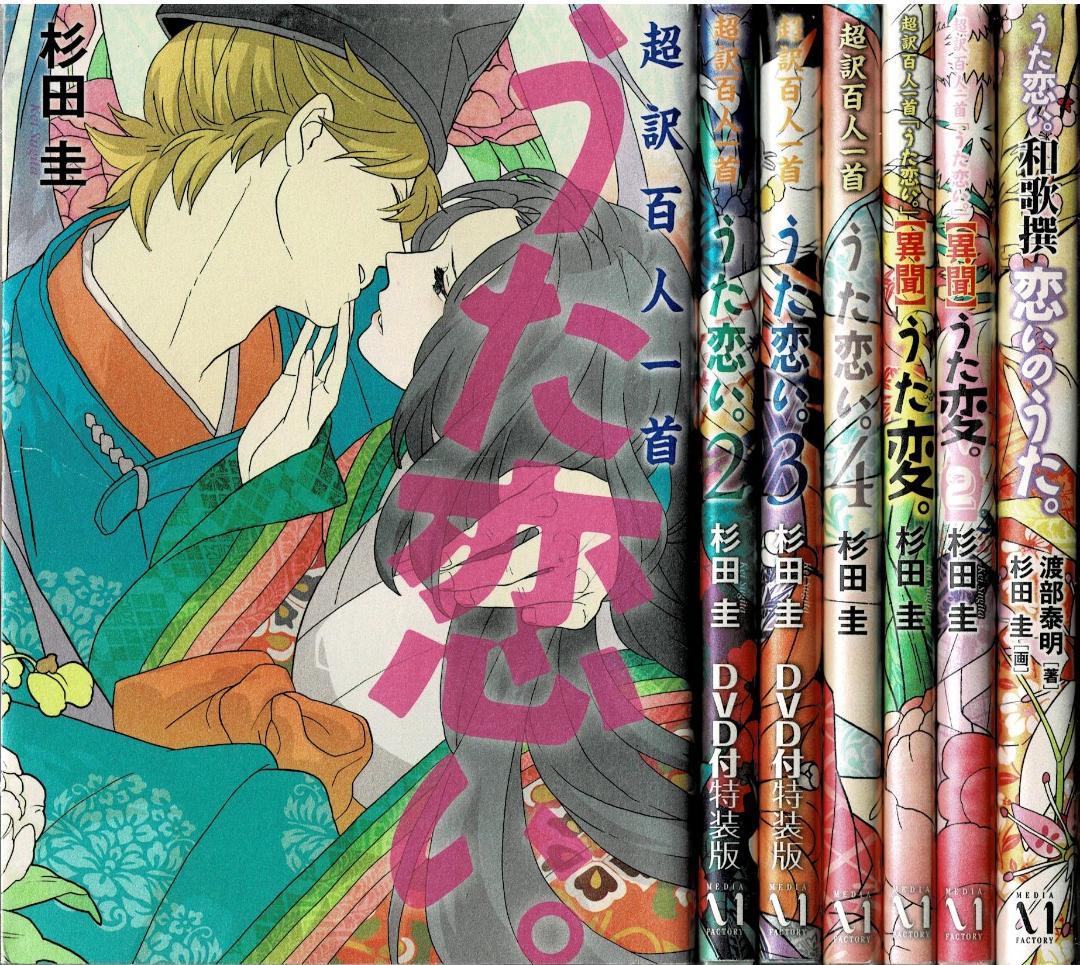 ②■全9巻■超訳百人一首「うた恋い。」全4巻＋異聞全2巻+和歌撰+個人誌+ぬりえ