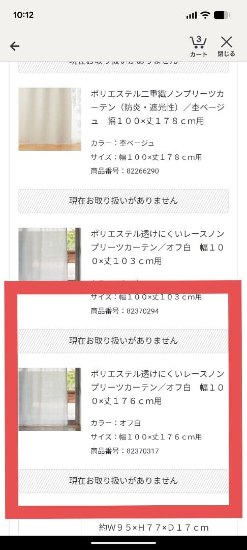 R*o様 ②【生産終了】【まとめ売り】無印良品カーテン&レース各２枚　掃き出し窓
