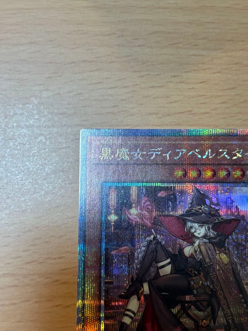 【新品未使用品】黒魔女ディアベルスター 25th 絵違い　遊戯王