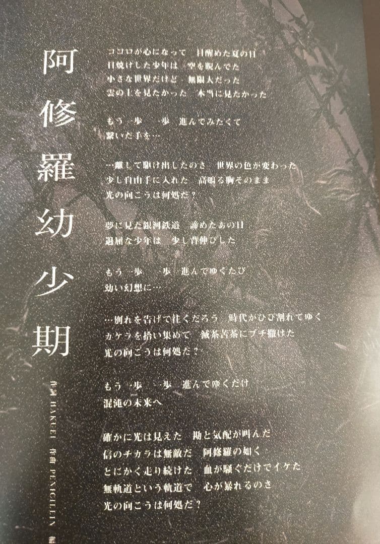 PENICILLIN 「阿修羅」パンフレット付きCD＆DVD