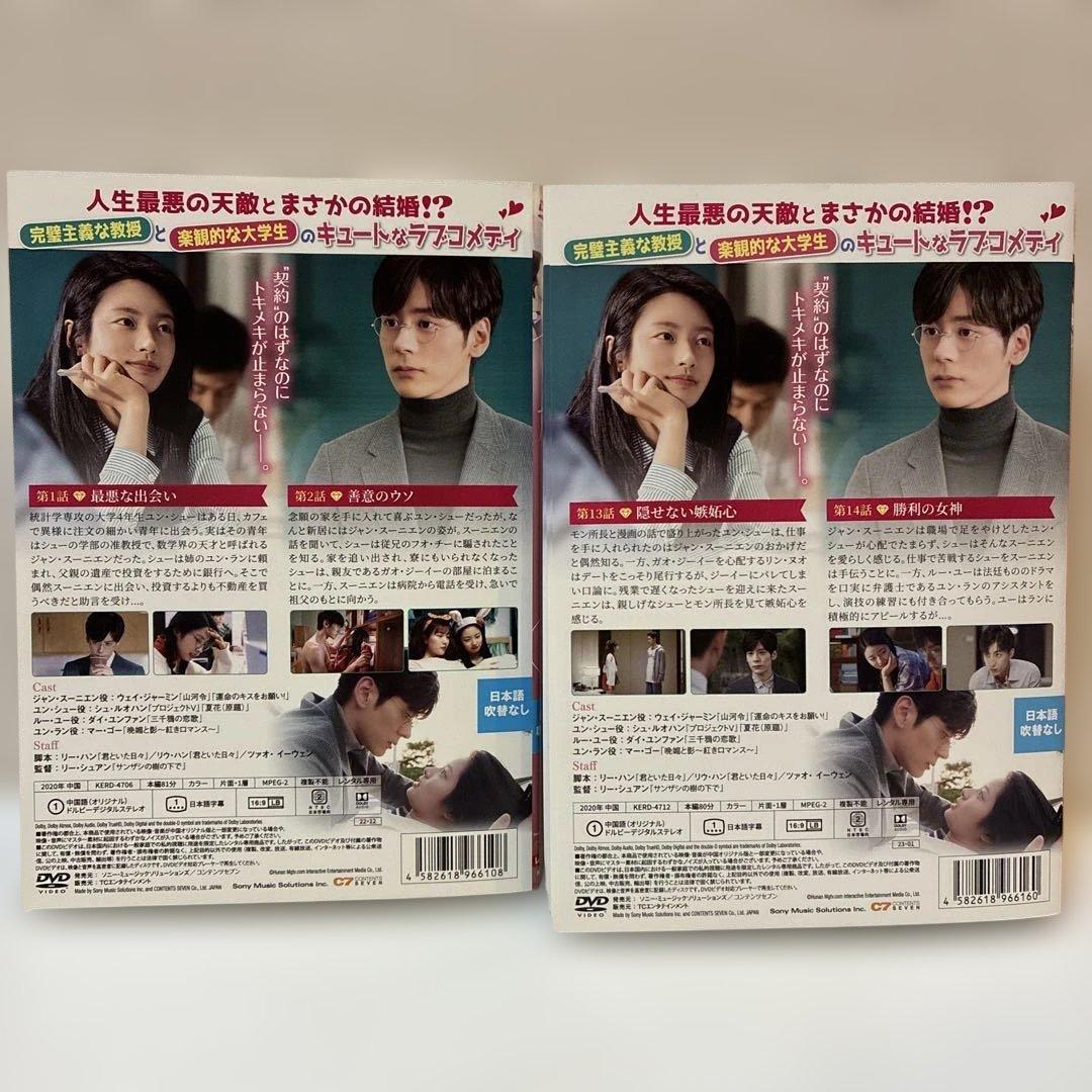 中国ドラマ　ゼロ婚~恋はプロポーズのあとで~ DVD 1-12巻　全巻セット