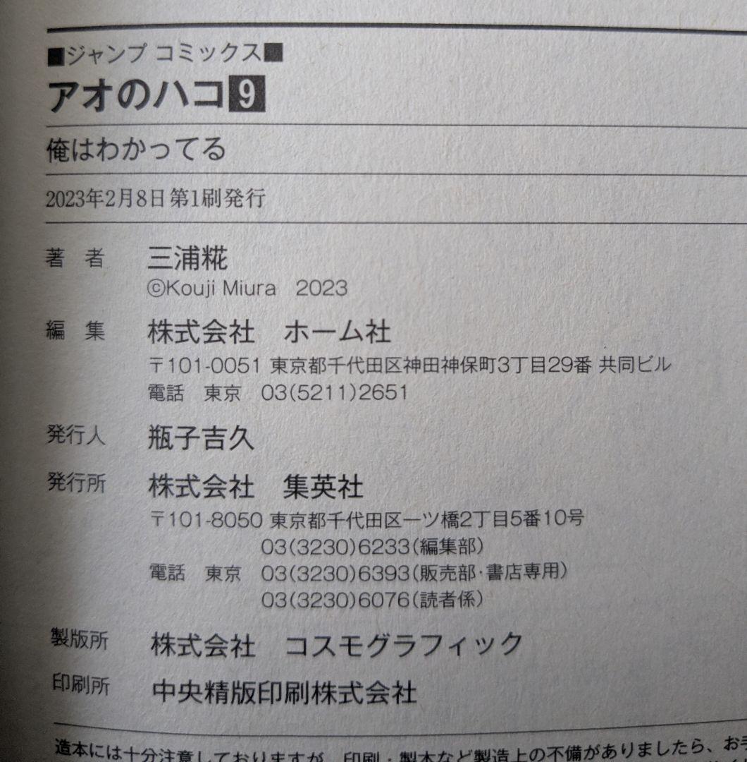 アオのハコ 最新巻セット１〜24巻