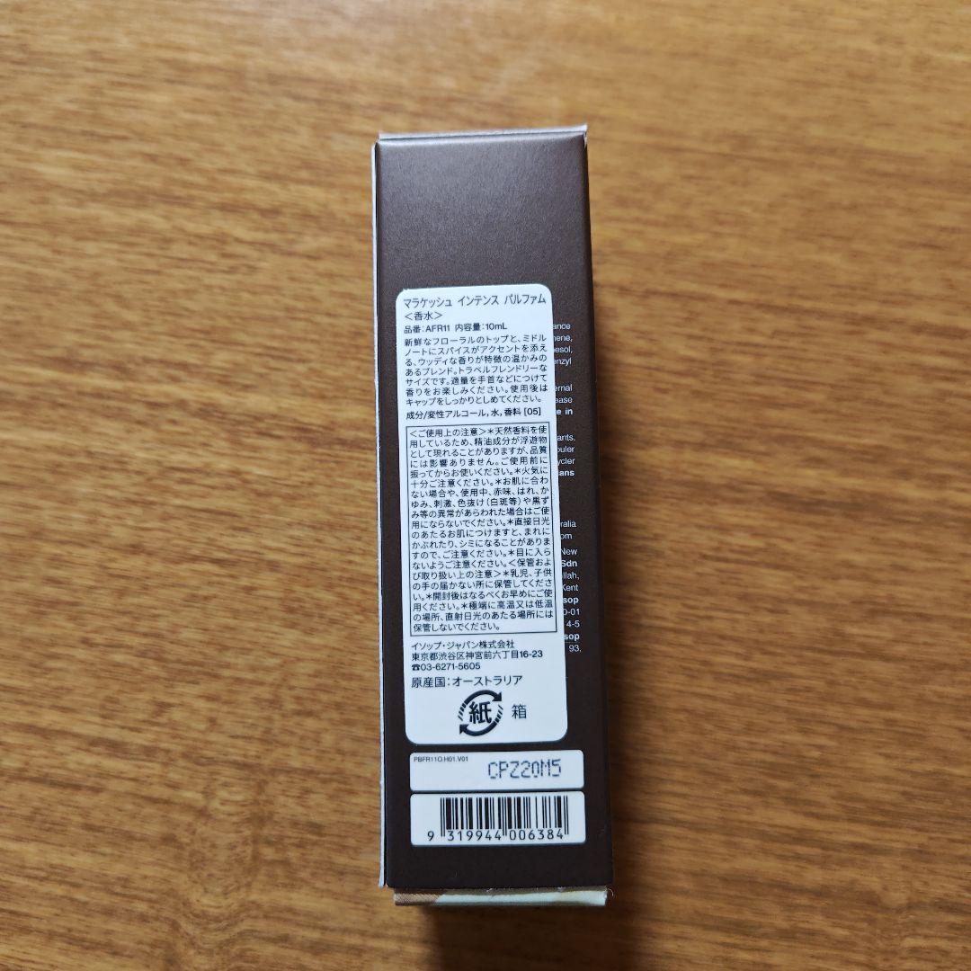 【値下げ可】Aesop Marrakech Intense 10ml 残量3/4