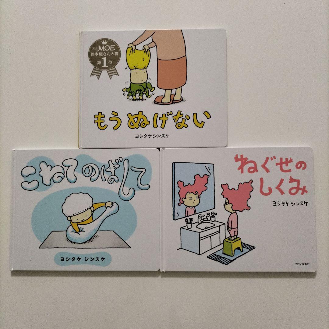 ヨシタケシンスケ　絵本　18冊