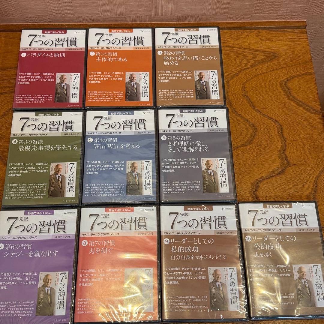 『7つの習慣』集中講義10冊 + セルフラーニング DVD 10巻 コヴィー博士