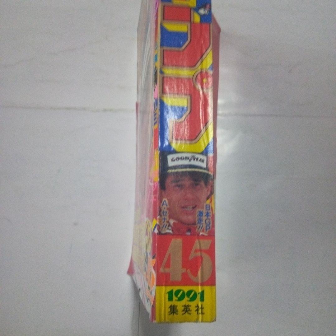 希少　週刊少年ジャンプ1991年45号　表紙　アイルトン・セナ