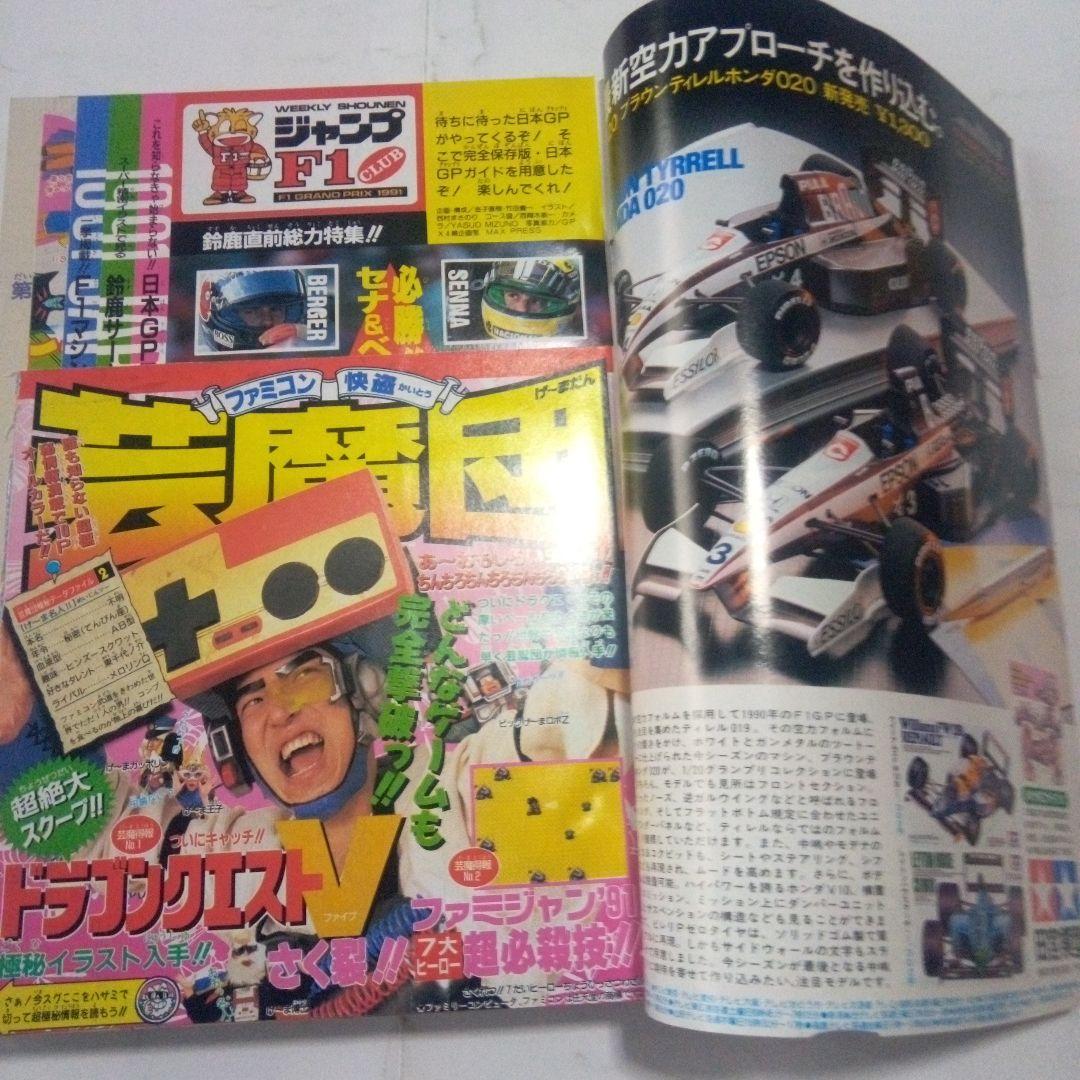 希少　週刊少年ジャンプ1991年45号　表紙　アイルトン・セナ