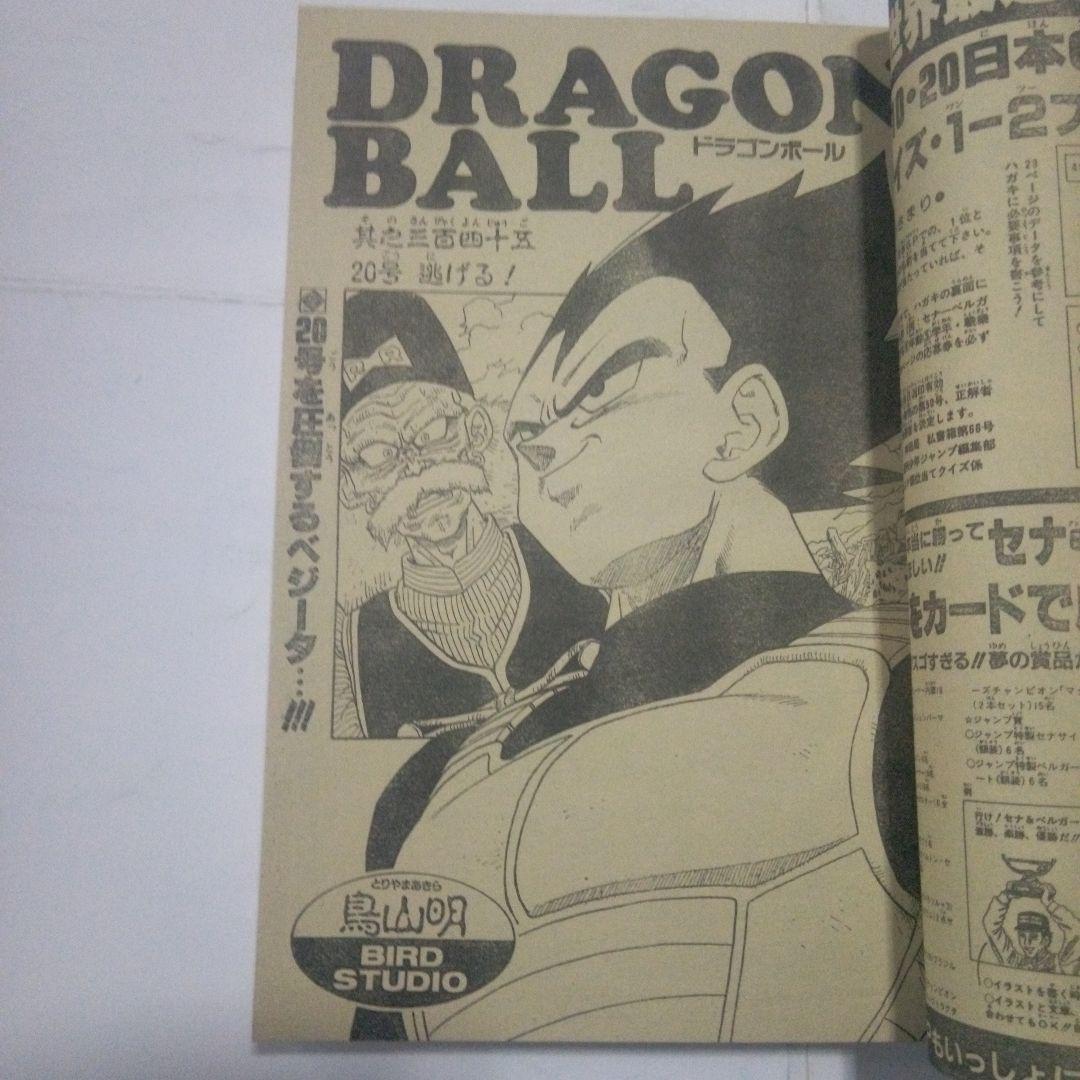 希少　週刊少年ジャンプ1991年45号　表紙　アイルトン・セナ