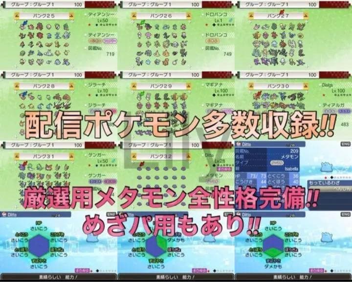 【ポケモン】ウルトラサン ケース付き　各種配信 理想メタモン 道具完備