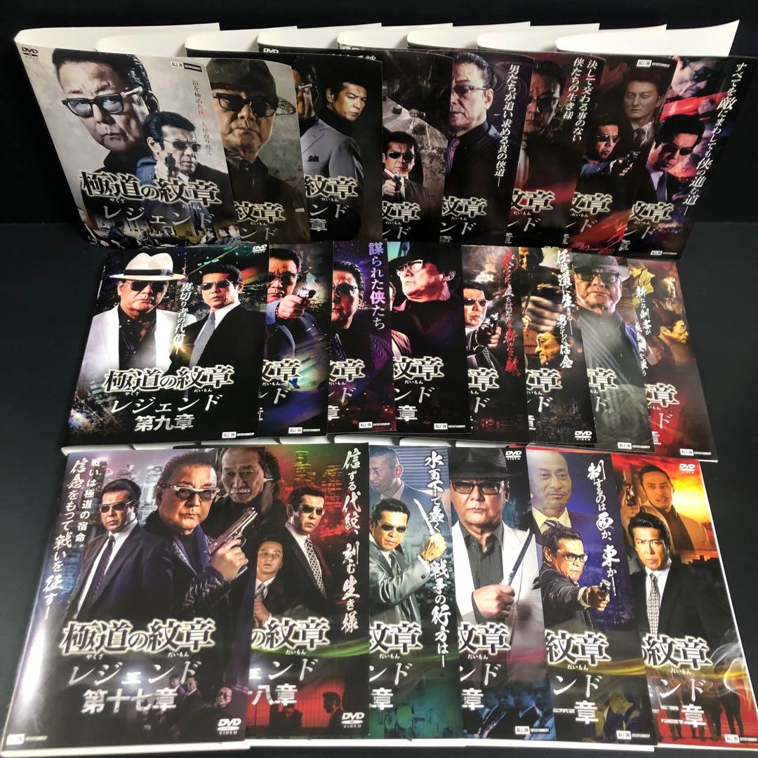 極道の紋章 レジェンド 第一章〜第二十二章 極道ドラマ レンタルDVD 全巻