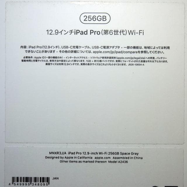 iPad Pro 12.9 (第6世代) 256GB Gray WiFiモデル