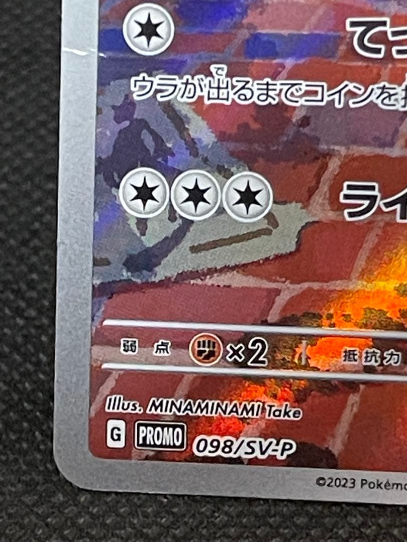 名探偵ピカチュウ PROMO SV-Pプロモカード 098/SV-P