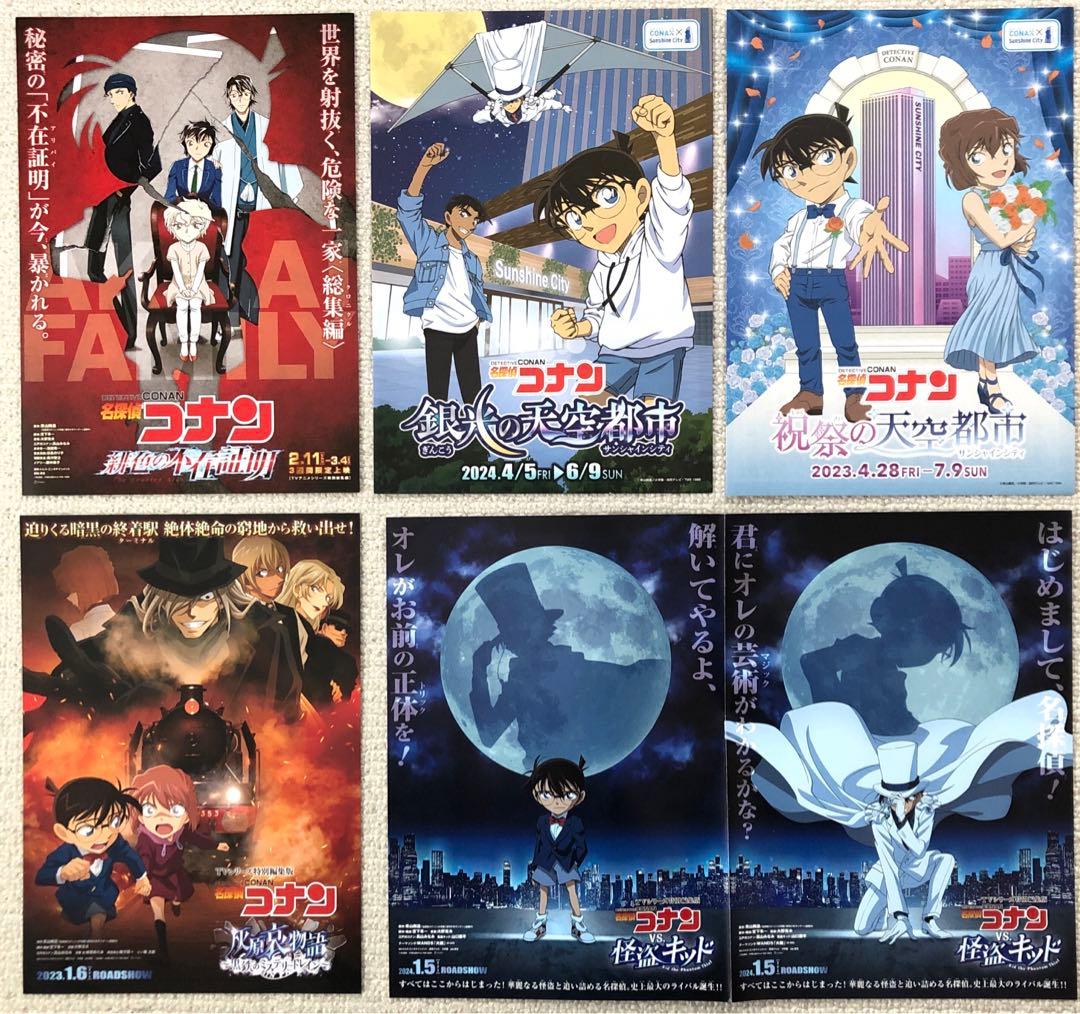 さらにお値下げ　名探偵コナン　カラー版20作品チラシセット映画フライヤー
