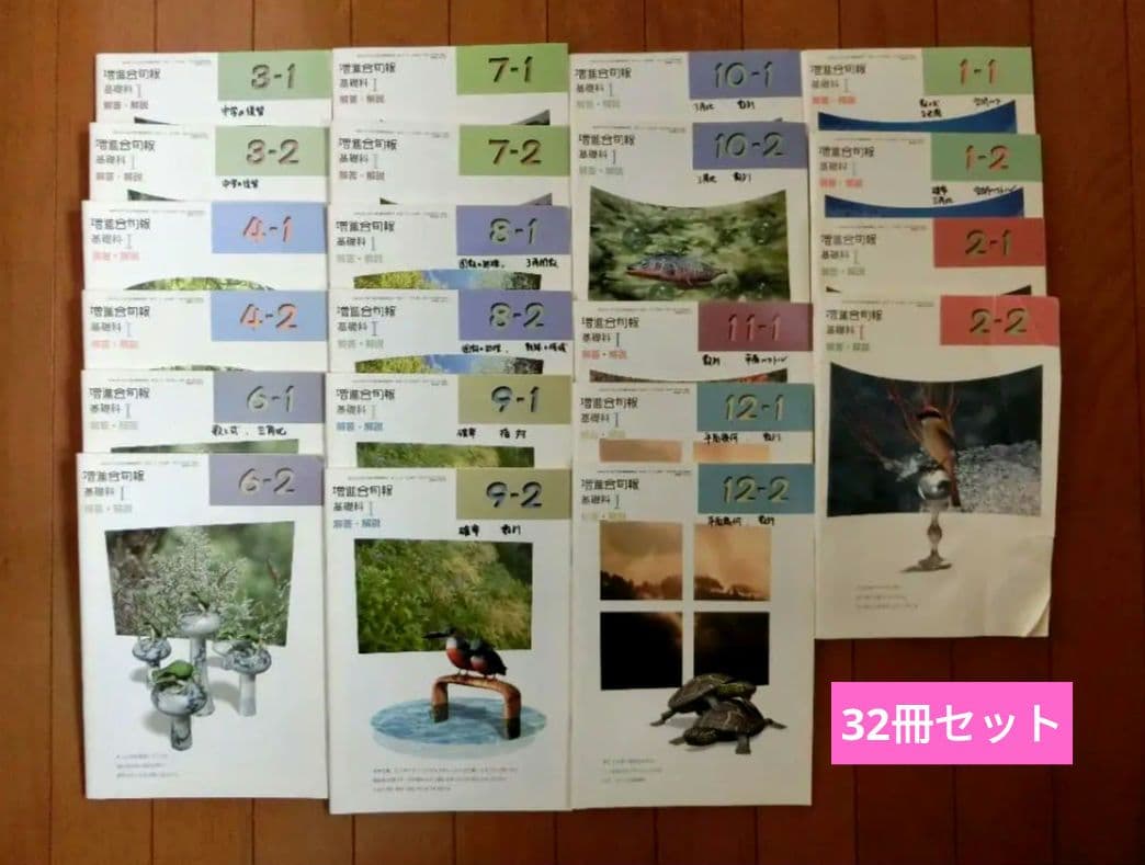 【値下】Z会旬報　基礎科 アドバンスト「学習の要点」「解答と解説」32冊セット