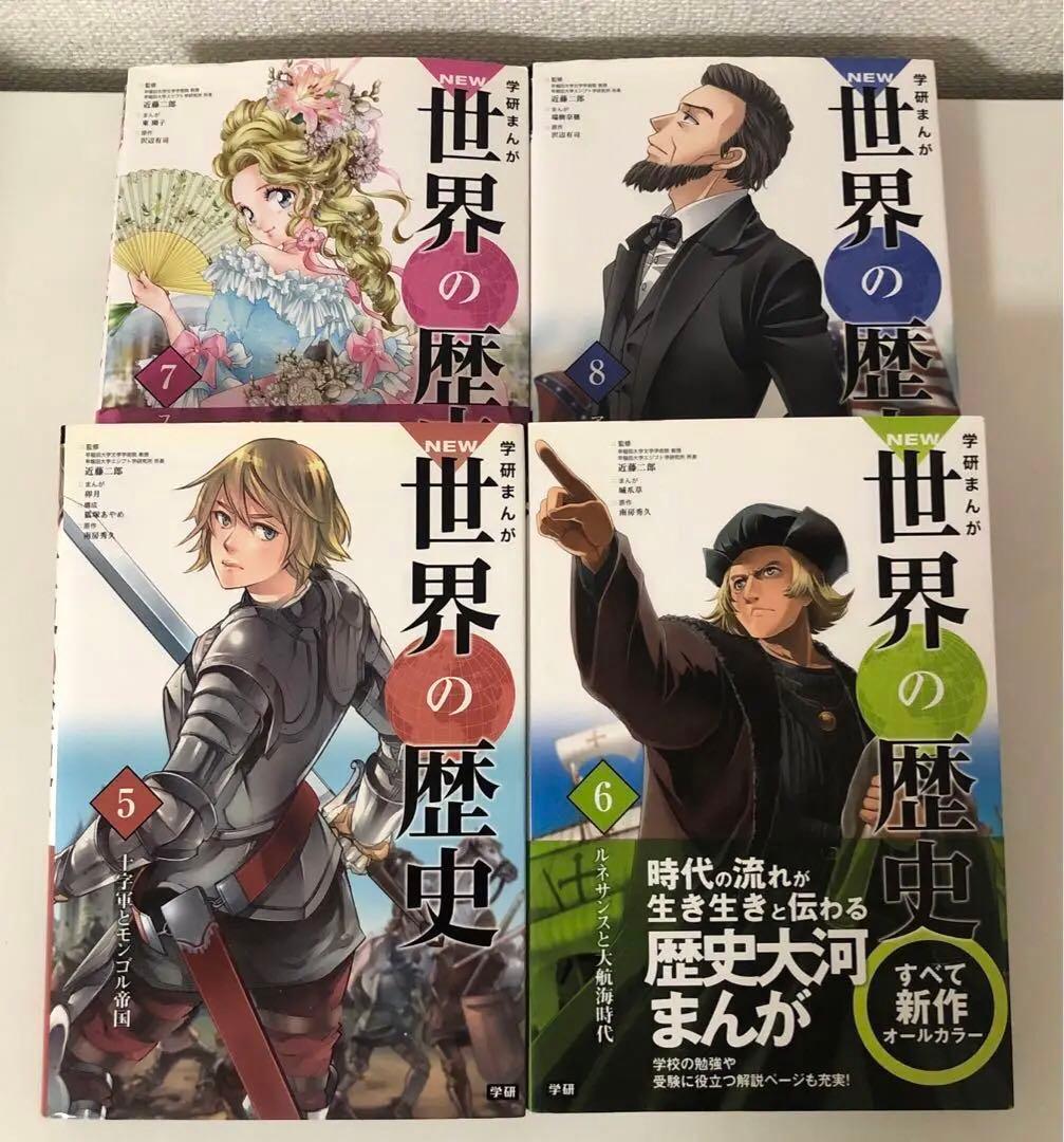 世界の歴史 全巻セット 12巻+別巻2巻　14冊セット