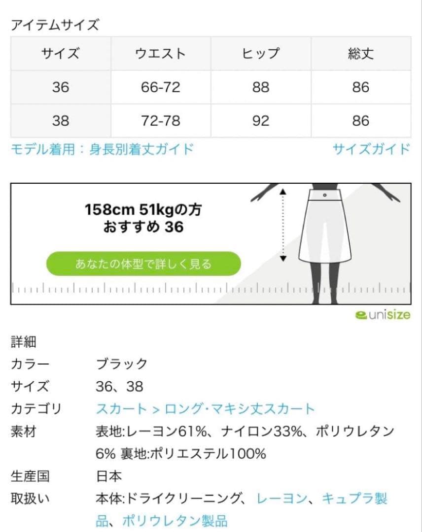 【タグ付未使用品】ドゥーズィエム　Jersey Long Tightスカート36