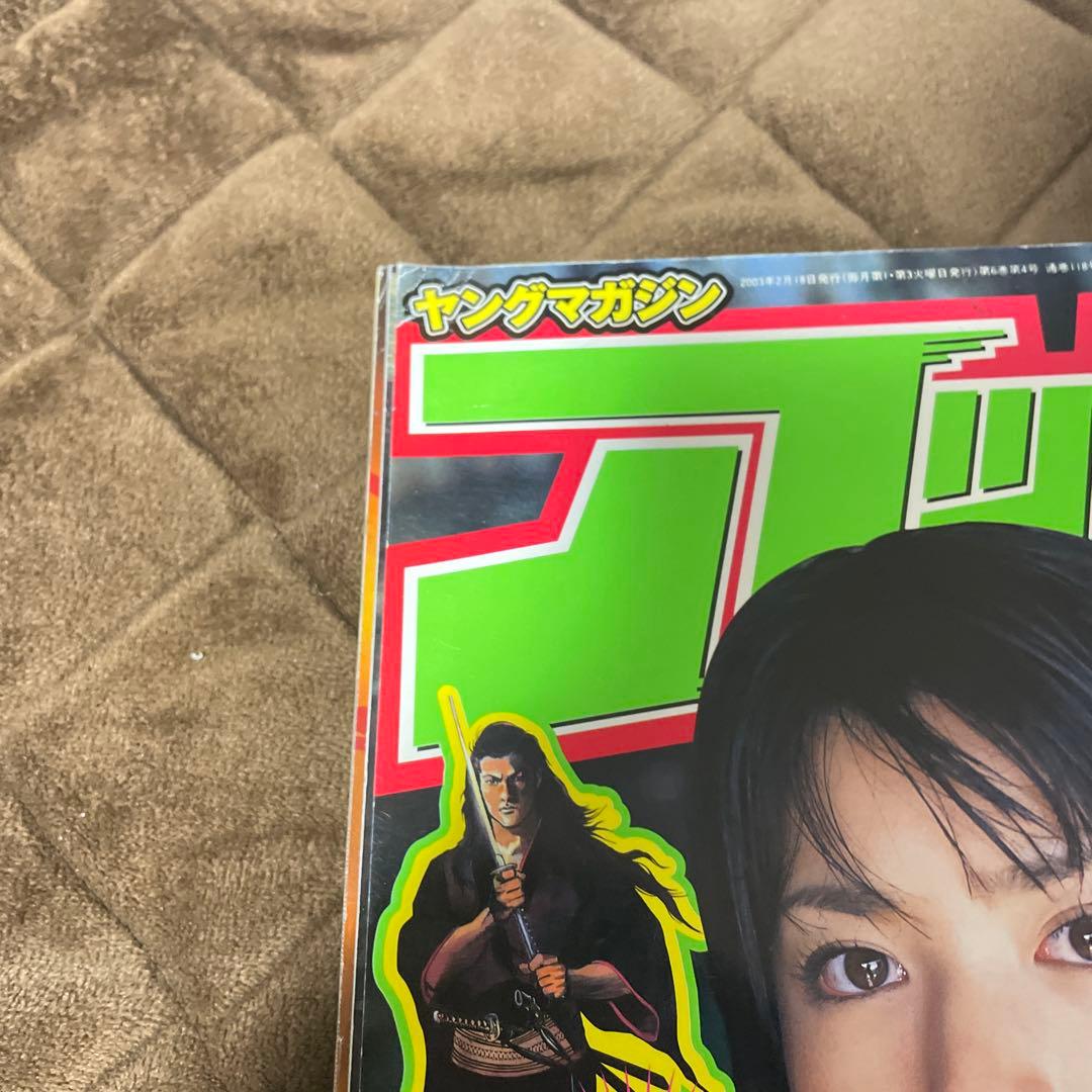 ヤングマガジンアッパーズ2003年4号 バジリスク 新連載号 少年雑誌 連載開始