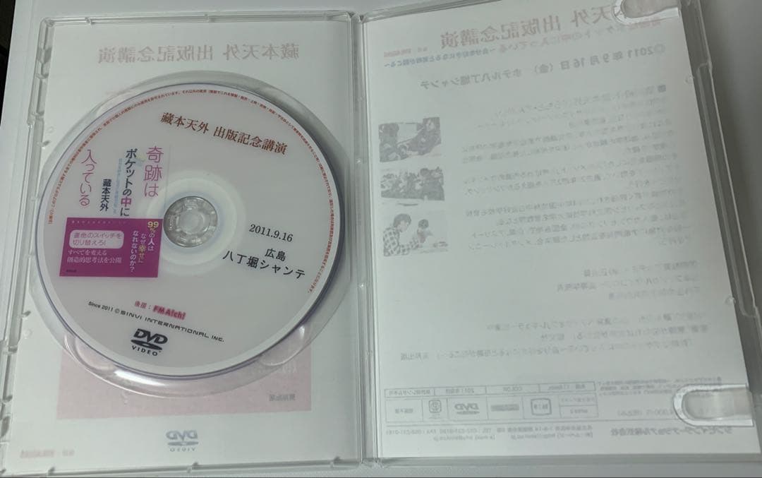 蔵本天外　奇跡はポケットの中に入っている　出版記念DVD＋本