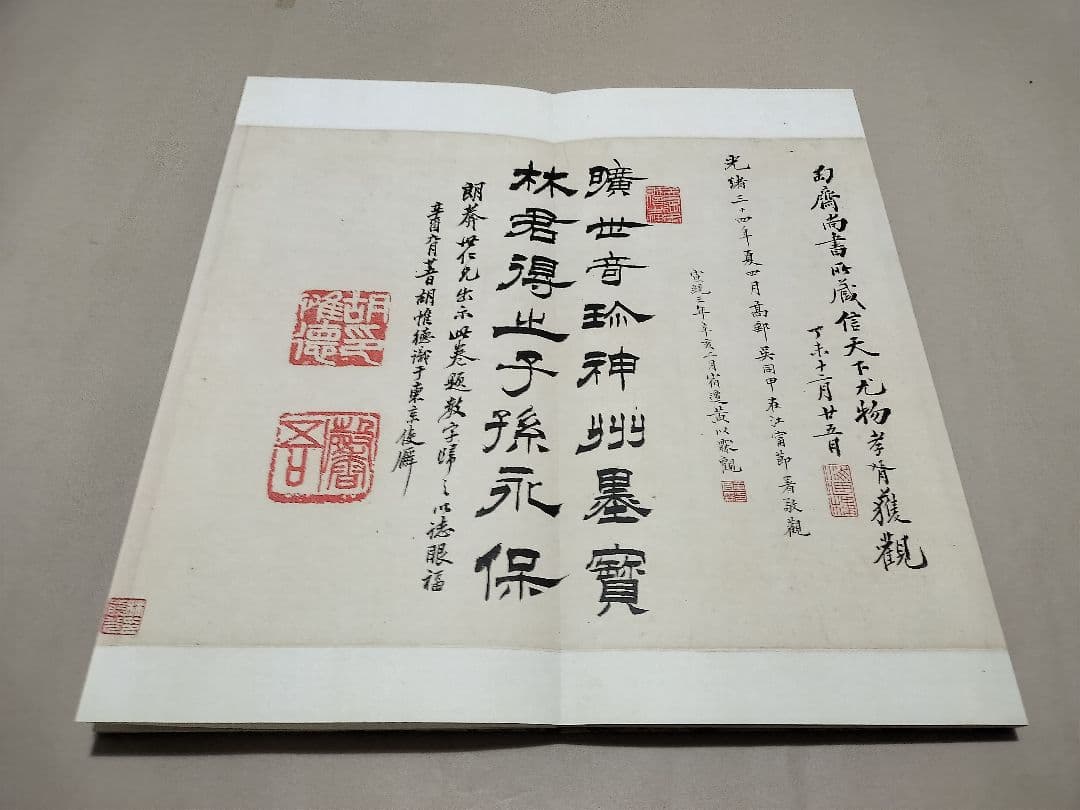 宋黄庭堅書王史二氏墓誌銘稿巻 西泠印社 折本 書道 原色法帖