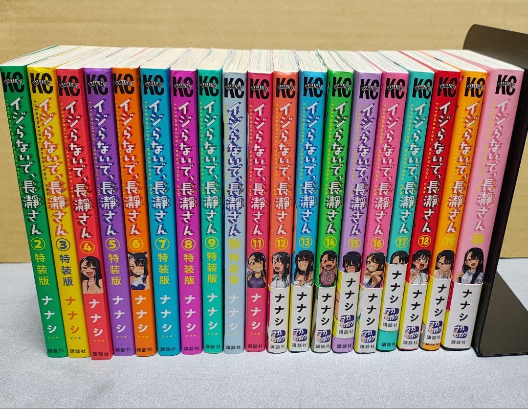 イジらないで、長瀞さん 2～20巻 + 冊子5 + イラストカード