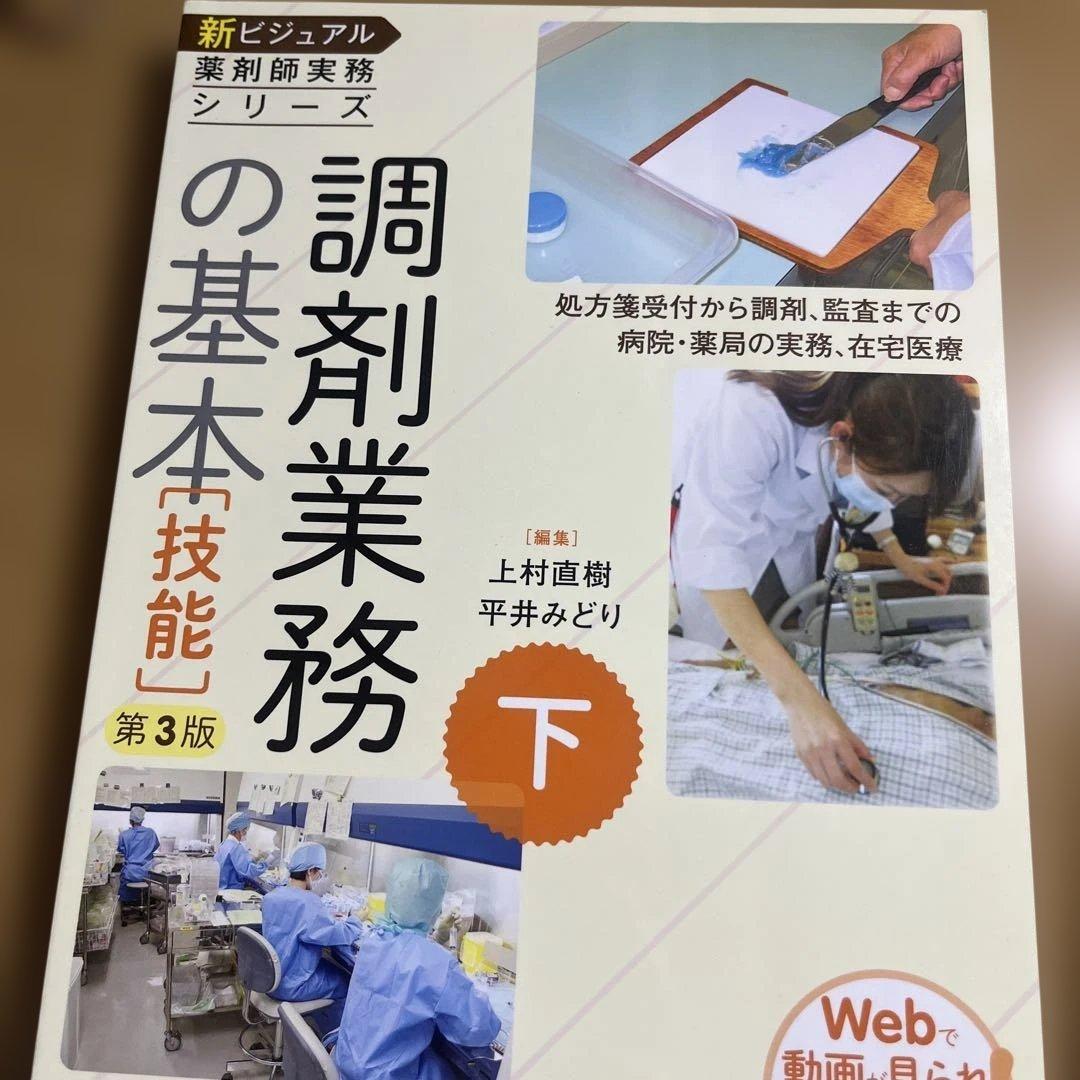 新ビジュアル薬剤師実務シリーズ 上下セット