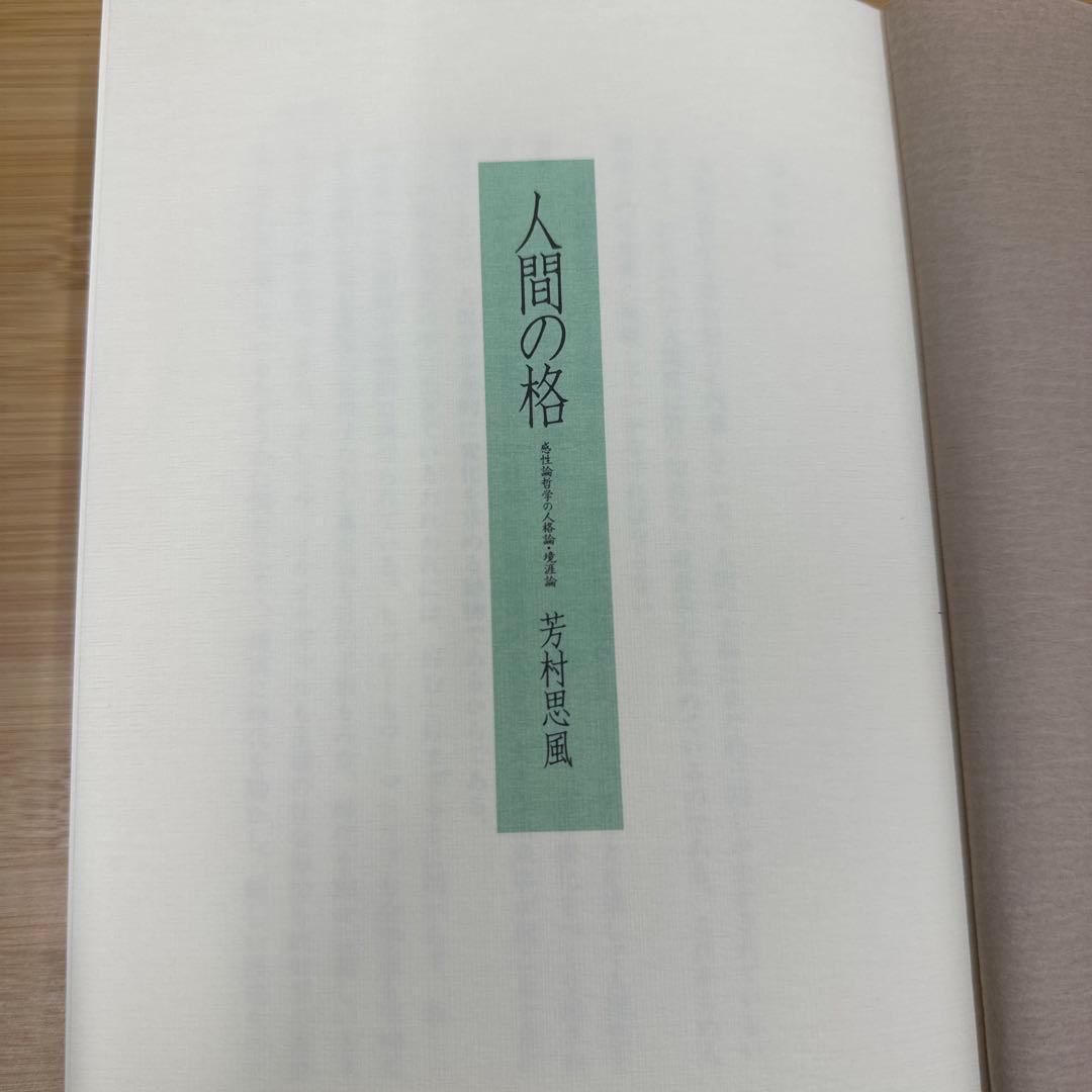 人間の格