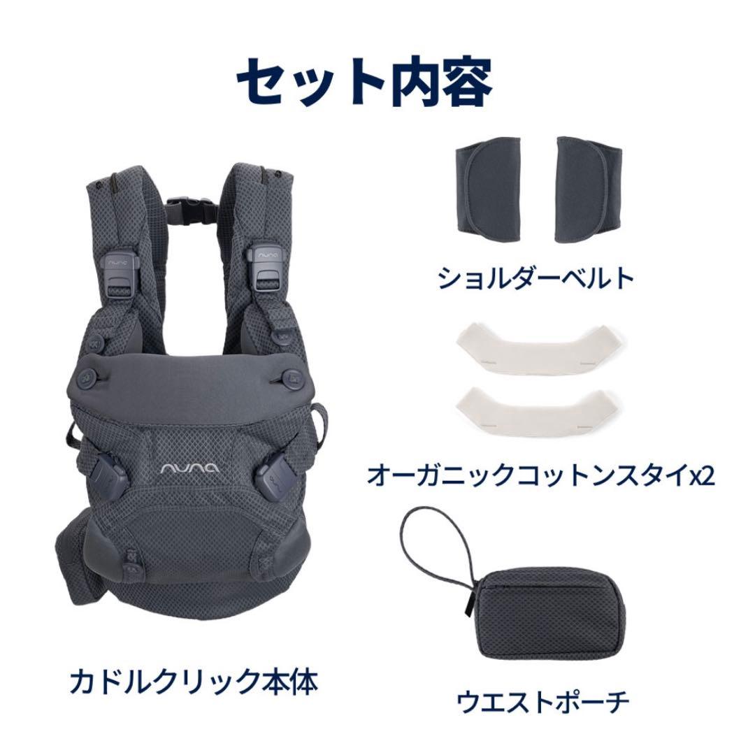 【新品】NUNA ヌナ 抱っこ紐 カドルクリック
