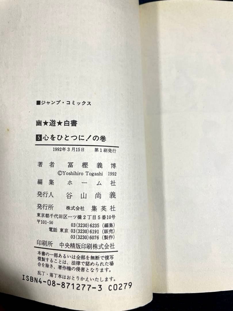 幽遊白書　全巻セット（全19巻）　初版