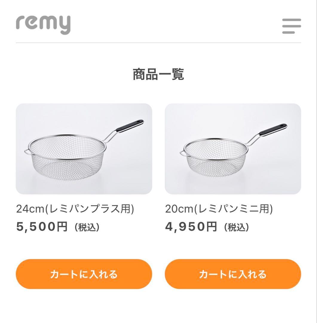 レミパンかさなるストレーナー (ザル)2個セット