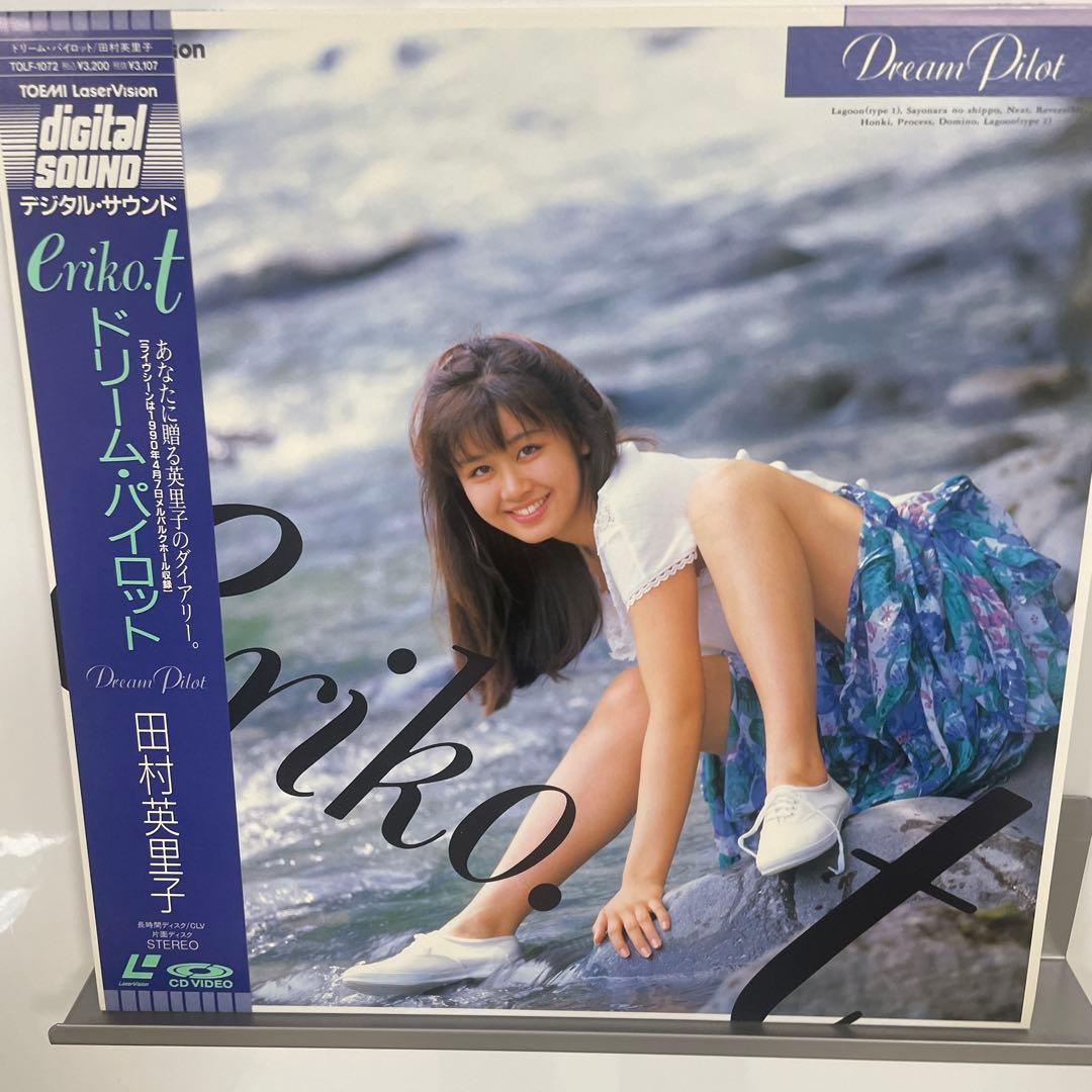 田村英里子 ドリームパイロット レーザーディスク