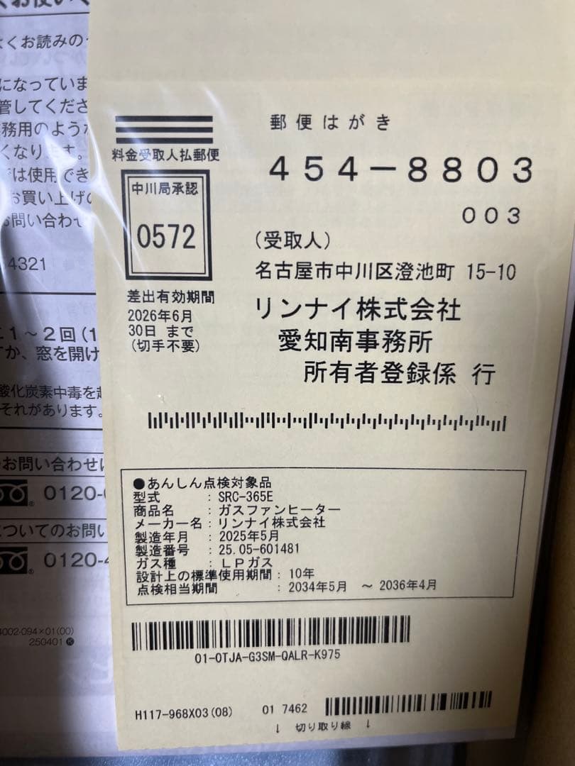【ガスコード2m付・新品未使用】LPガス用　ガスファンヒーター　SRC-365E