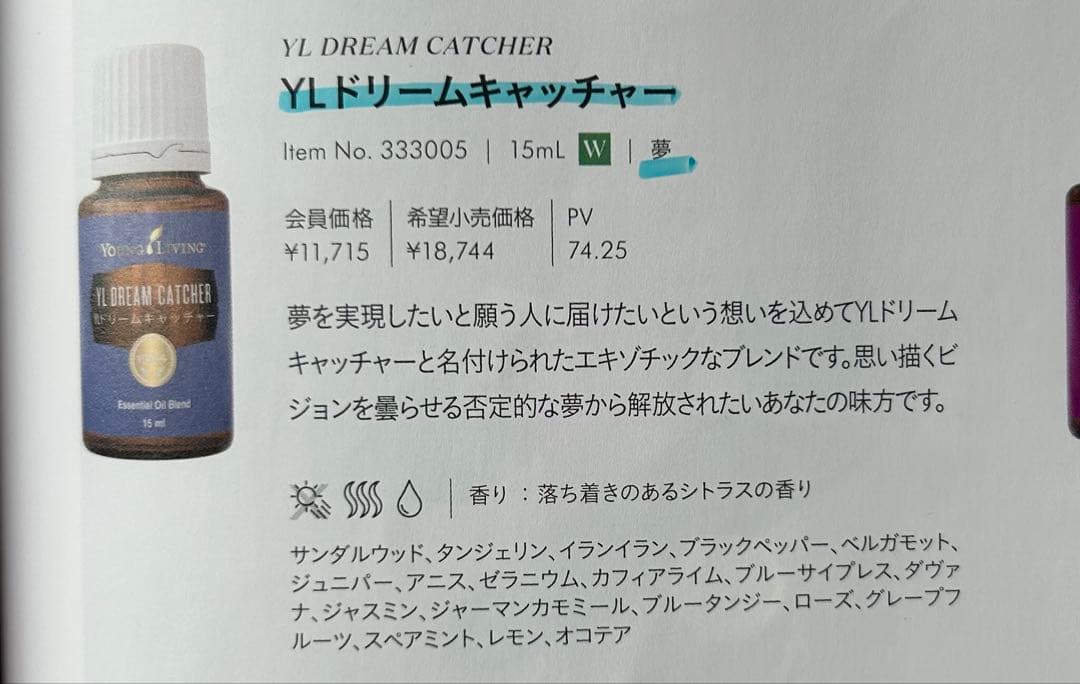 k*1様 未開封品 ヤングリヴィング YLドリームキャッチャー 15ml
