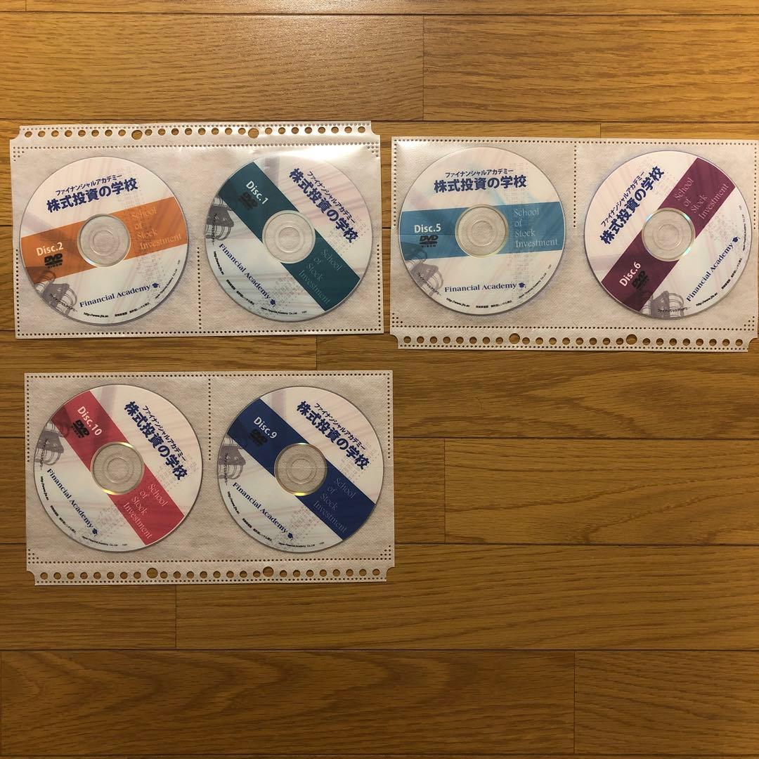 【株式投資の学校】テキスト10冊　DVD10枚